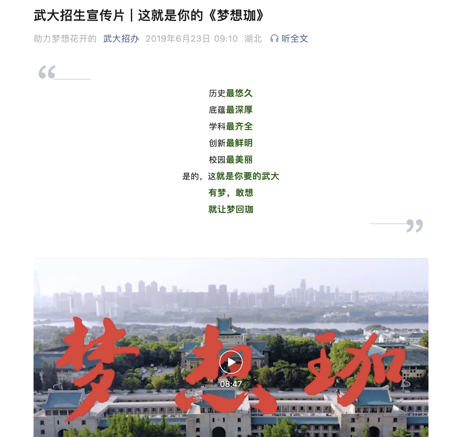 Wuhan University official admissions promotional film